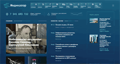 Desktop Screenshot of indicator.ru