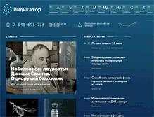 Tablet Screenshot of indicator.ru